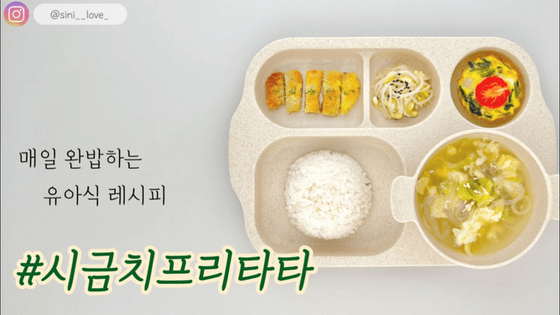 유아식 시금치프리타타 Thumbnail