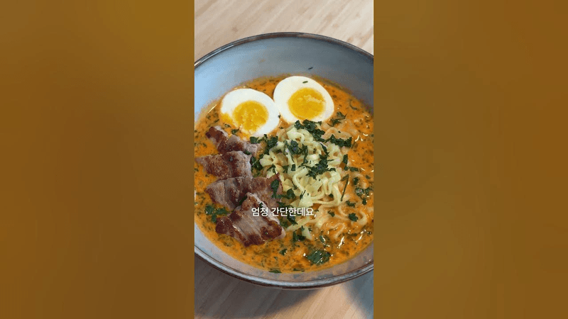 까르보 불닭으로 만든 초간단 라멘 Thumbnail