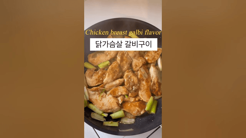 닭가슴살 갈비맛구이 Thumbnail