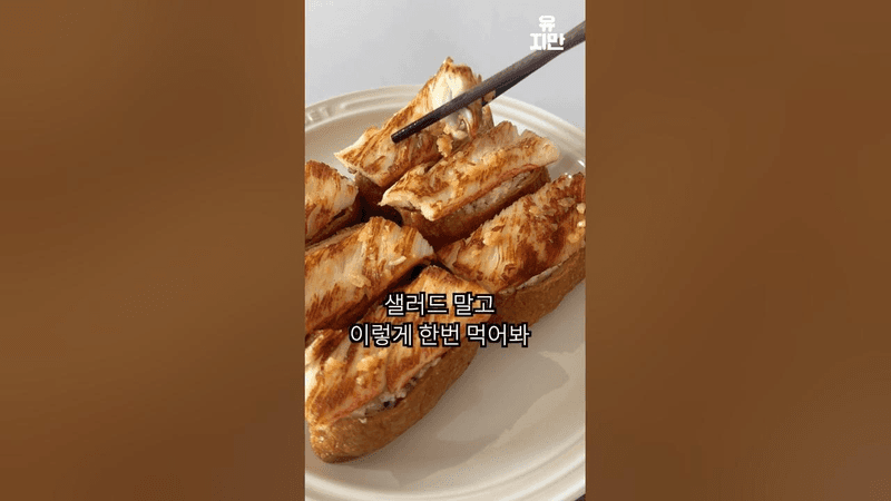 크래미는 이렇게 드세요 Thumbnail