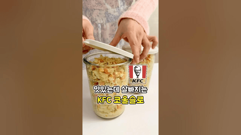 원조보다 맛있는 다이어트 양배추 샐러드 만들기! KFC 코울슬로 #레시피 Thumbnail