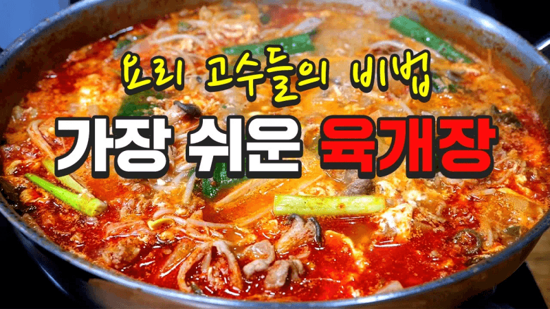 지금까지의 육개장은 잊어주세요 Thumbnail