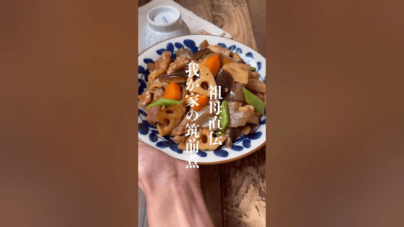 할머니께 전수받은 우리 집 치쿠젠니 Thumbnail