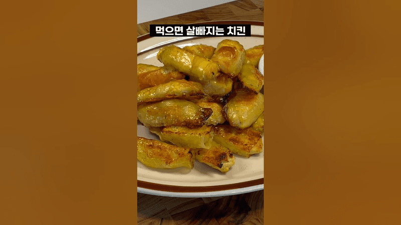 무조건 살 빠지는 닭가슴살 요리와 라이스페이퍼 Thumbnail