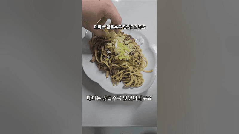 냉장고를 부탁해 최강록 셰프의 나좀 낫토 파스타 Thumbnail