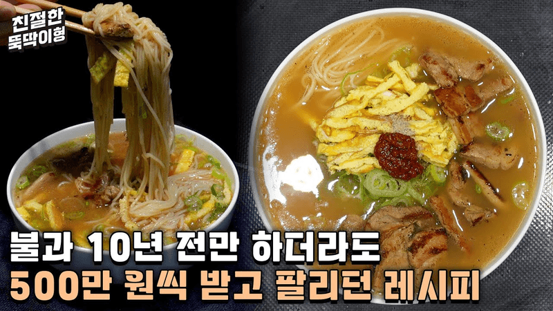 깊고 진한 고기국수 Thumbnail