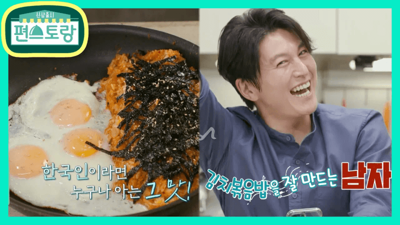 어남선생 초간단 김치볶음밥 Thumbnail