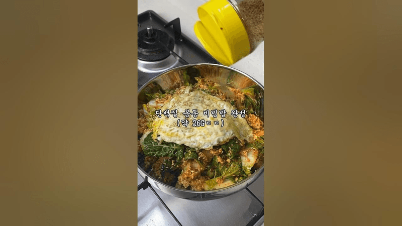 단백질 봄동 비빔밥 Thumbnail