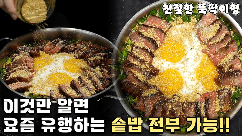 솥밥이 왜 초보가 겉멋 부리기 딱 좋은 메뉴인지 알려드림!!! Thumbnail