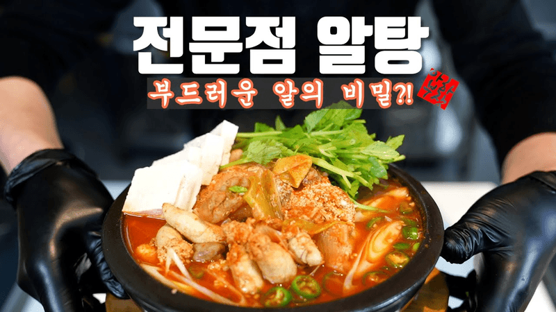 [전문점 따라잡기] 알 자체가 부드러운 비밀 레시피 베이킹소다 합시다 Thumbnail