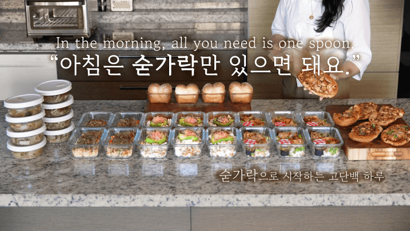 매일☀️아침 걱정 없는 🥩고단백 한 그릇 밀프렙 ⎜ 에어프라이어 밀프렙 3종 ⎜ 냉동생지 활용방법 ⎜ 환절기 국 밀프렙 Thumbnail