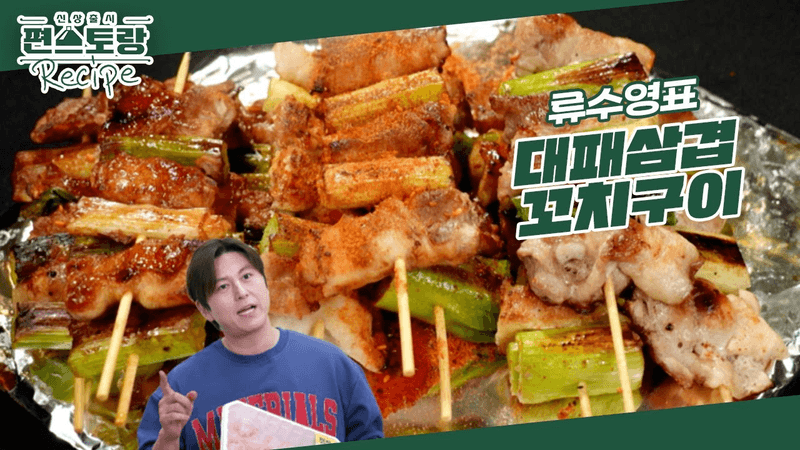 대패삼겹꼬치구이 Thumbnail