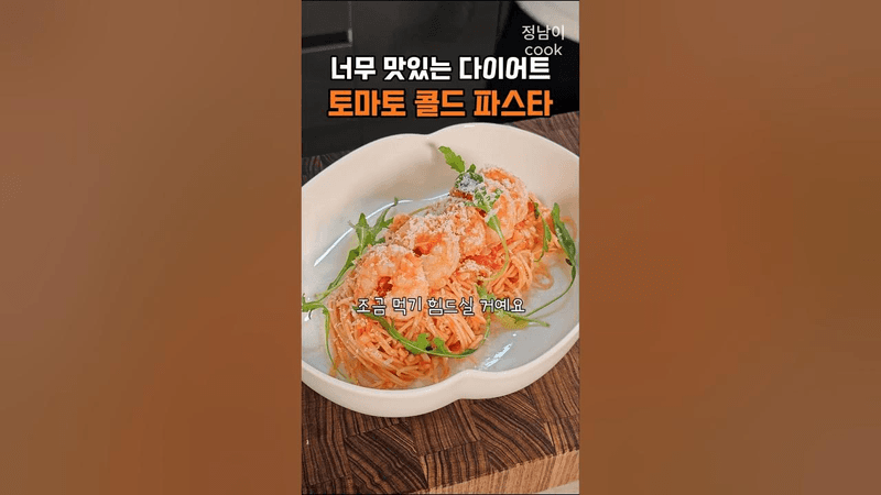 다이어트 파스타 인데 맛있어서 실패할듯.. Thumbnail
