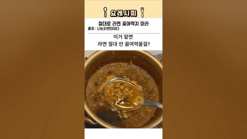 ⭐110만⭐ 절대로 라면 끓여먹지 마라 (라면밥) Thumbnail