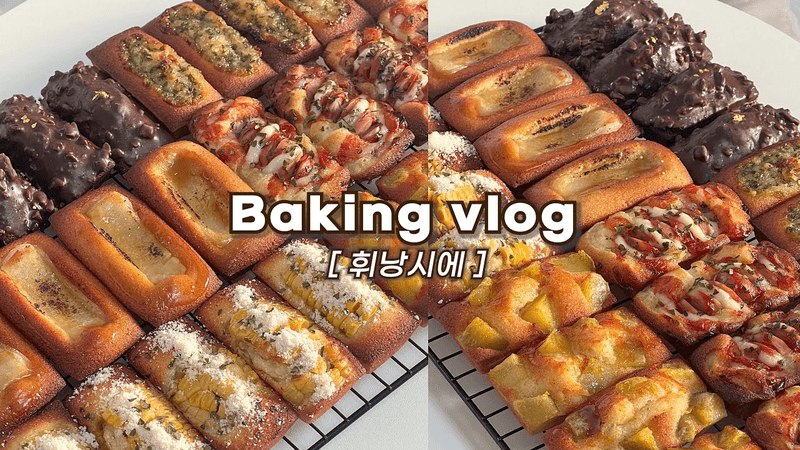 한 가지 반죽으로 만드는 6가지 맛 휘낭시에 Thumbnail