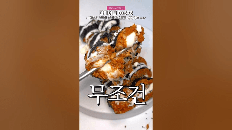 다이어트 신전 치즈김밥 Thumbnail