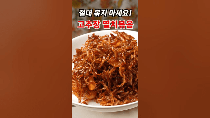 굳지 않고 볶지 않고 무쳐서 바로 먹는 방법 Thumbnail