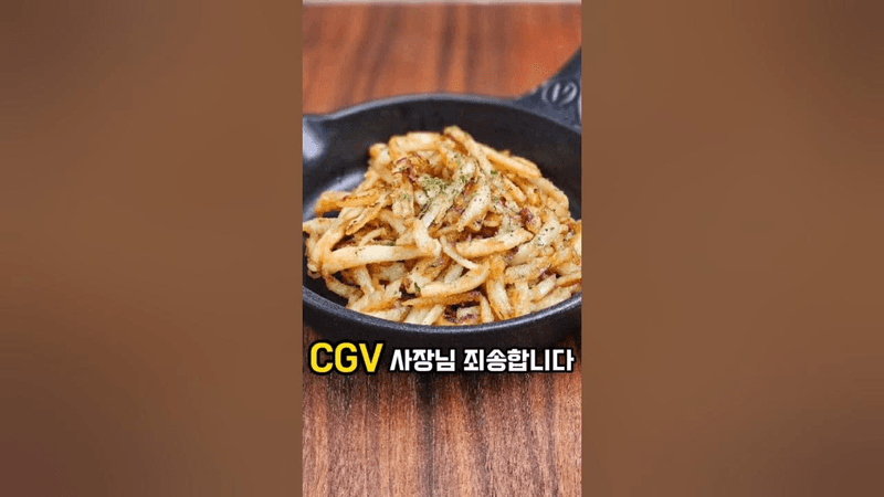 CGV보다 맛있게 버터구이오징어 만들기 Thumbnail