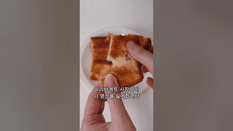 겉바속쫀 식빵러스크 만들기🍞 Thumbnail