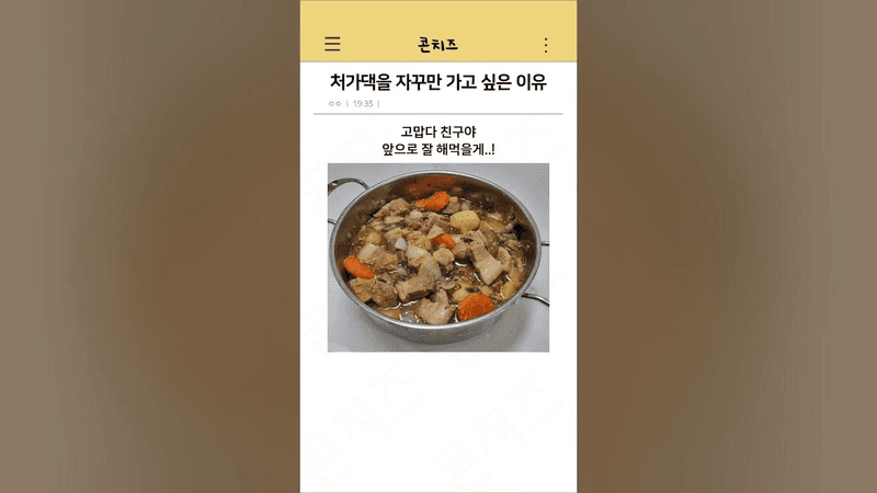 처가댁을 자꾸만 가고 싶은 이유 Thumbnail