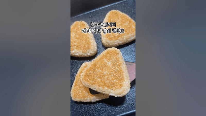 진짜 맛있는 일본 국민 구운 주먹밥 레시피 Thumbnail