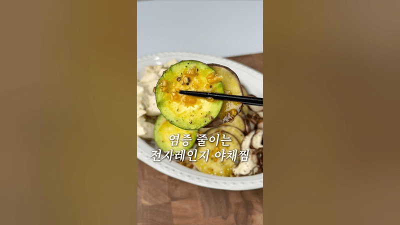 염증 잡는 초간단 전자레인지 야채찜 Thumbnail