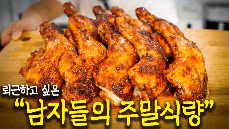 일하느라 피곤해서 주말엔 간단하게 이렇게 먹습니다 Thumbnail