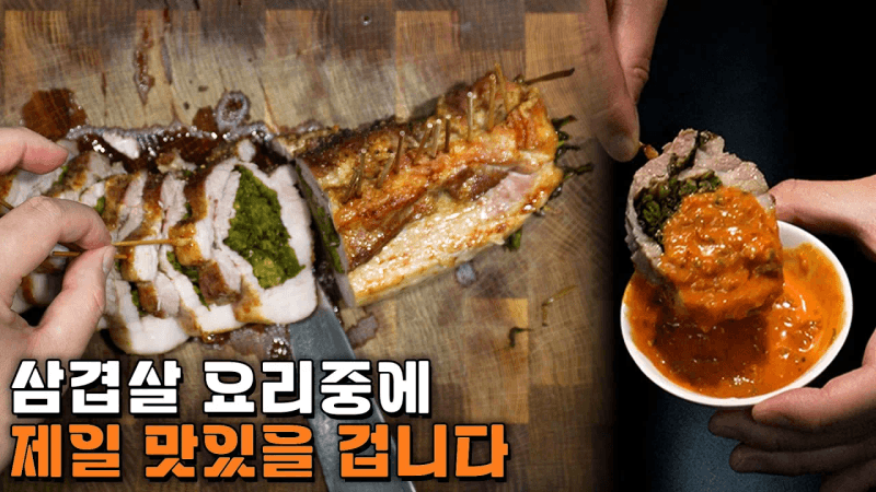 생긴 건 투박하게 생겼는데 맛은 역대급인 미나리 삼겹살 꼬치구이 Thumbnail