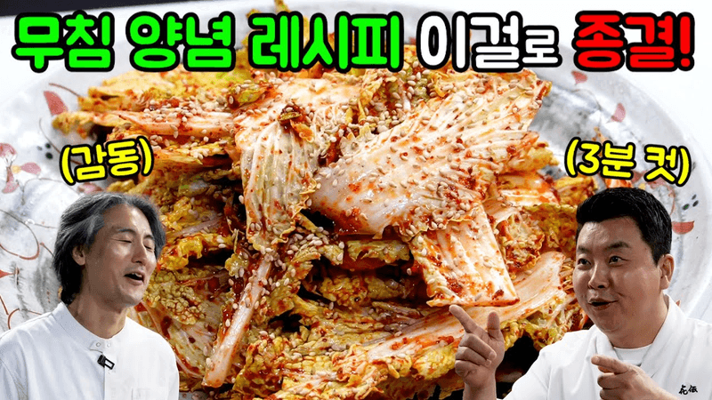 봄동 겉절이 Thumbnail