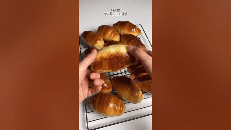 바닥이 파삭한 소금빵 만들기 Thumbnail