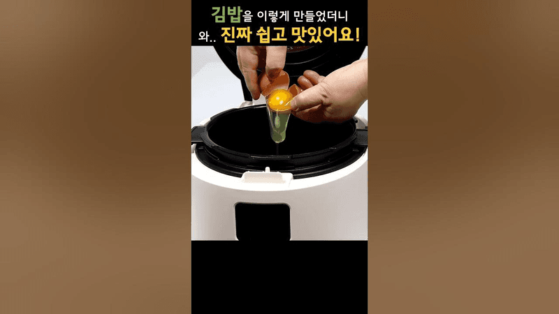 김밥을 이렇게 만들었더니, 너무 쉽고 간편하고 맛있어요! Thumbnail