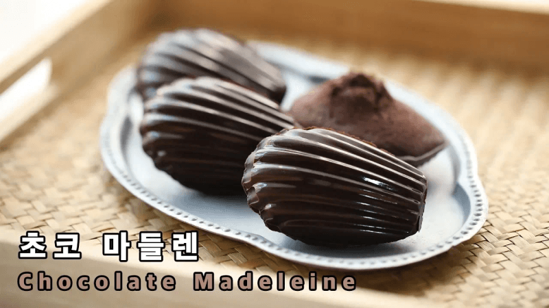 초코 마들렌 만들기 Thumbnail
