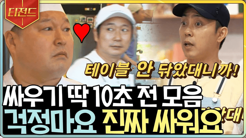 [강식당2] 싸우기 딱 10초 전 모음집 속 '니가 가락 냉국수' 레시피 Thumbnail