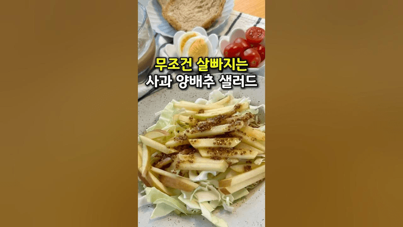 무조건 살빠지는 다이어트 샐러드 Thumbnail