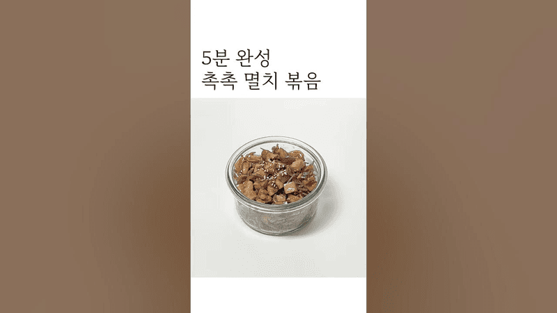 달콤 촉촉한 아기 멸치 볶음 Thumbnail