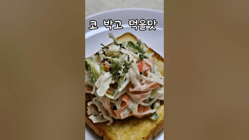 상큼한 크래미 오이 샌드위치 Thumbnail