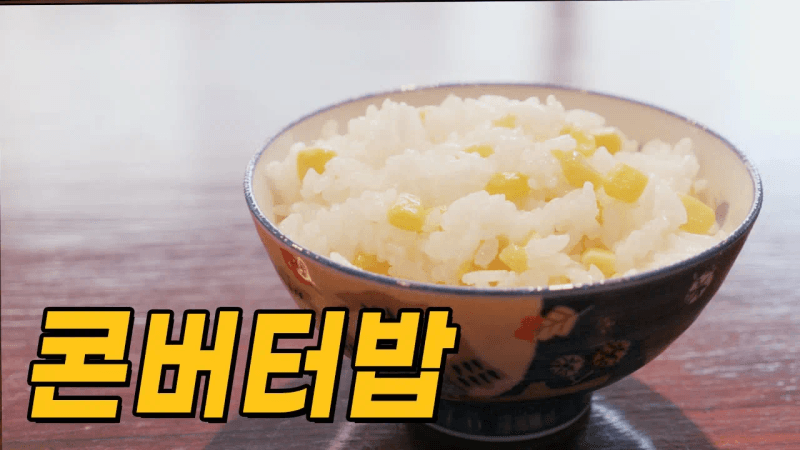 콘버터밥 Thumbnail