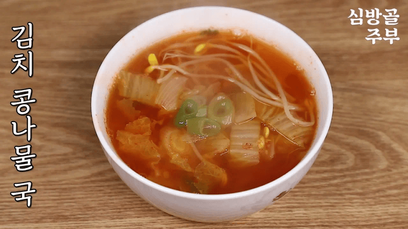 김치 콩나물국 Thumbnail