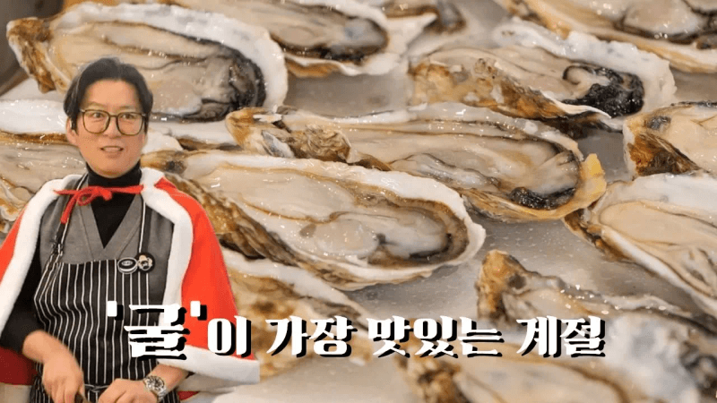 EP 15. 굴의 계절이 왔습니다. 초간단하지만 제대로 굴의 맛을 느끼고 싶으신 분 어서 오세요 Thumbnail