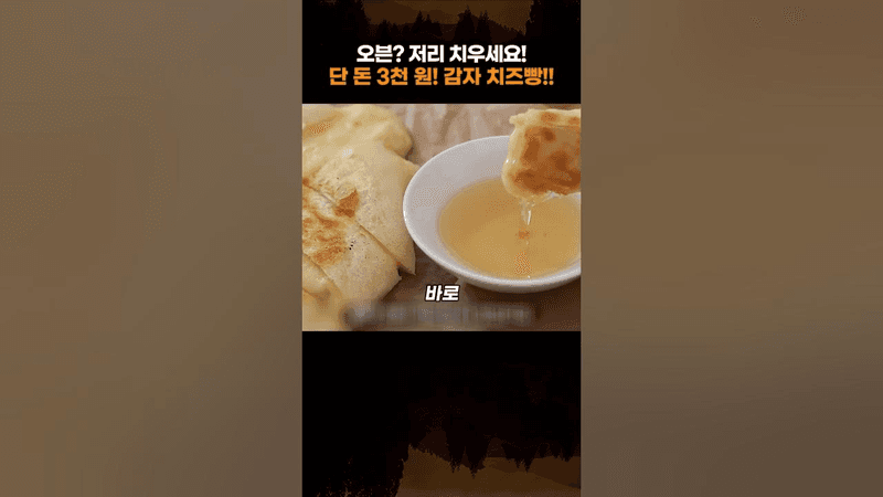 오븐 없이 후라이팬으로 10분 만에 끝내는 감자 치즈빵 레시피 Thumbnail