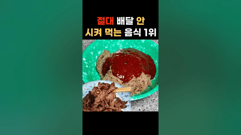 매달 쿠팡배달음식비 30만원 아끼는 꿀팁 | 냉면 자취요리 만두 연탄불고기 Thumbnail