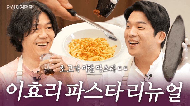 [ENG] 요리 1타강사 안성재 🤎 커피 1타강사 이상순 | 안성재거덩요👨‍🍳 Thumbnail