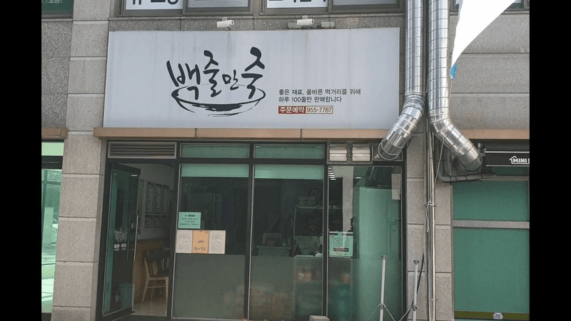 60계 치킨도 아니고, 하루에 김밥 백줄만 판다는 김밥집이 있어 다녀왔습니다!!![광주맛집] Thumbnail