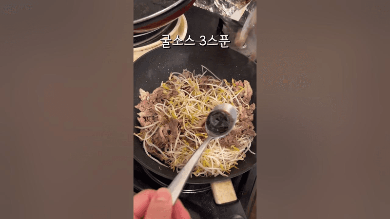 이자카야 1등 안주 차돌박이 숙주볶음 1분 레시피 Thumbnail