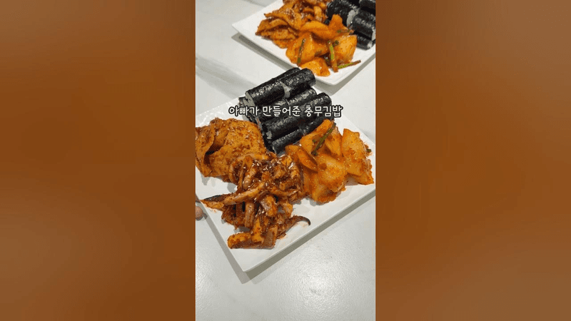 아빠표 충무김밥 레시피 Thumbnail