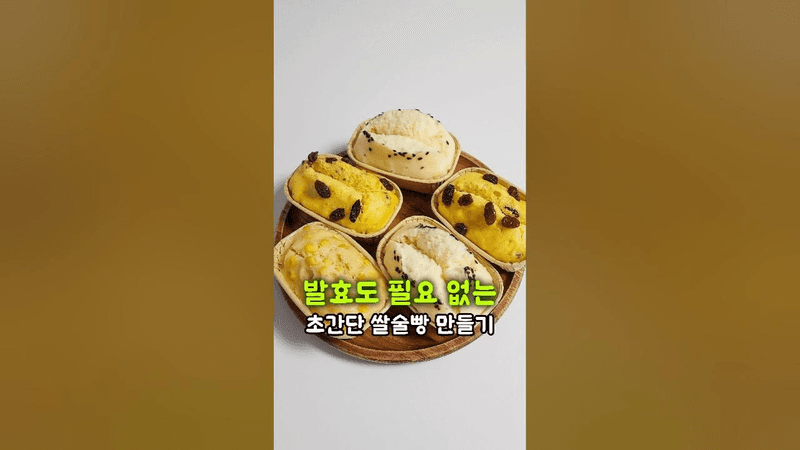 이제 줄 서서 사먹지 마세요! 너무 쉽고 맛있는 술빵 만들기! Thumbnail