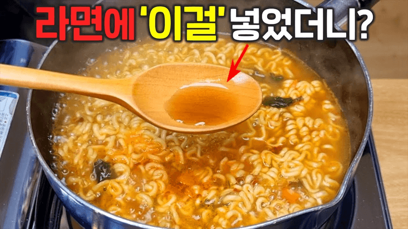 분식집 라면보다 10배 맛있게 끓이는 놀라운 비법 Thumbnail