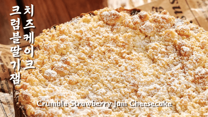 상큼한 딸기와 고소한 크럼블 | Strawberry Crumble Cheesecake Thumbnail