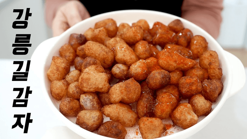 "강릉길감자 줄 서지마세요" 요새 핫한 3시간 웨이팅 길감자 집에서 만들어드세요 Thumbnail
