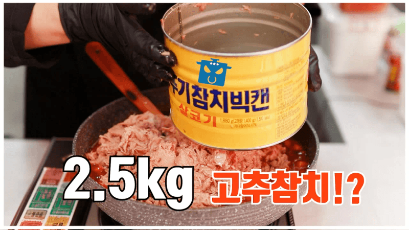 욕망의 고추참치 Thumbnail